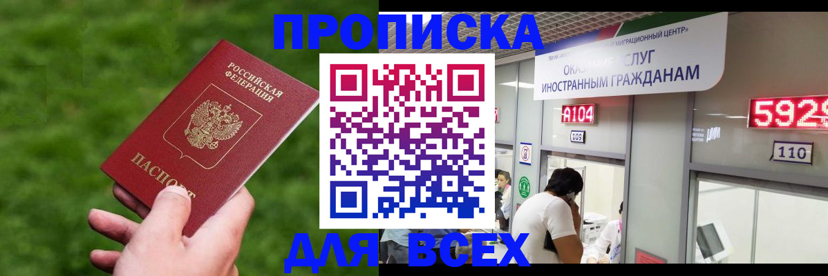 прописка для кредита в Дмитрове