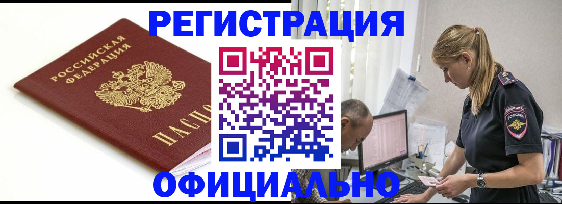 прописка для кредита в Дмитрове