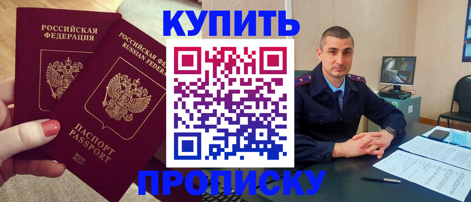 прописка для кредита в Дмитрове