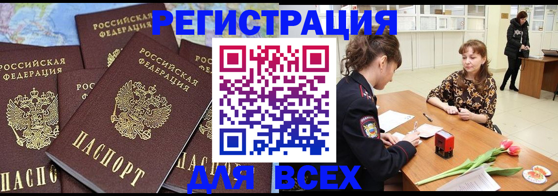 прописка для работы в Дмитрове